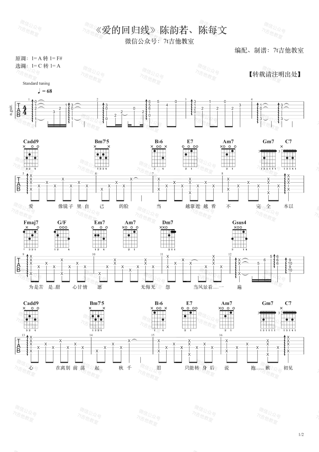 陈韵若/陈每文《爱的回归线》吉他谱_C调指法-图1