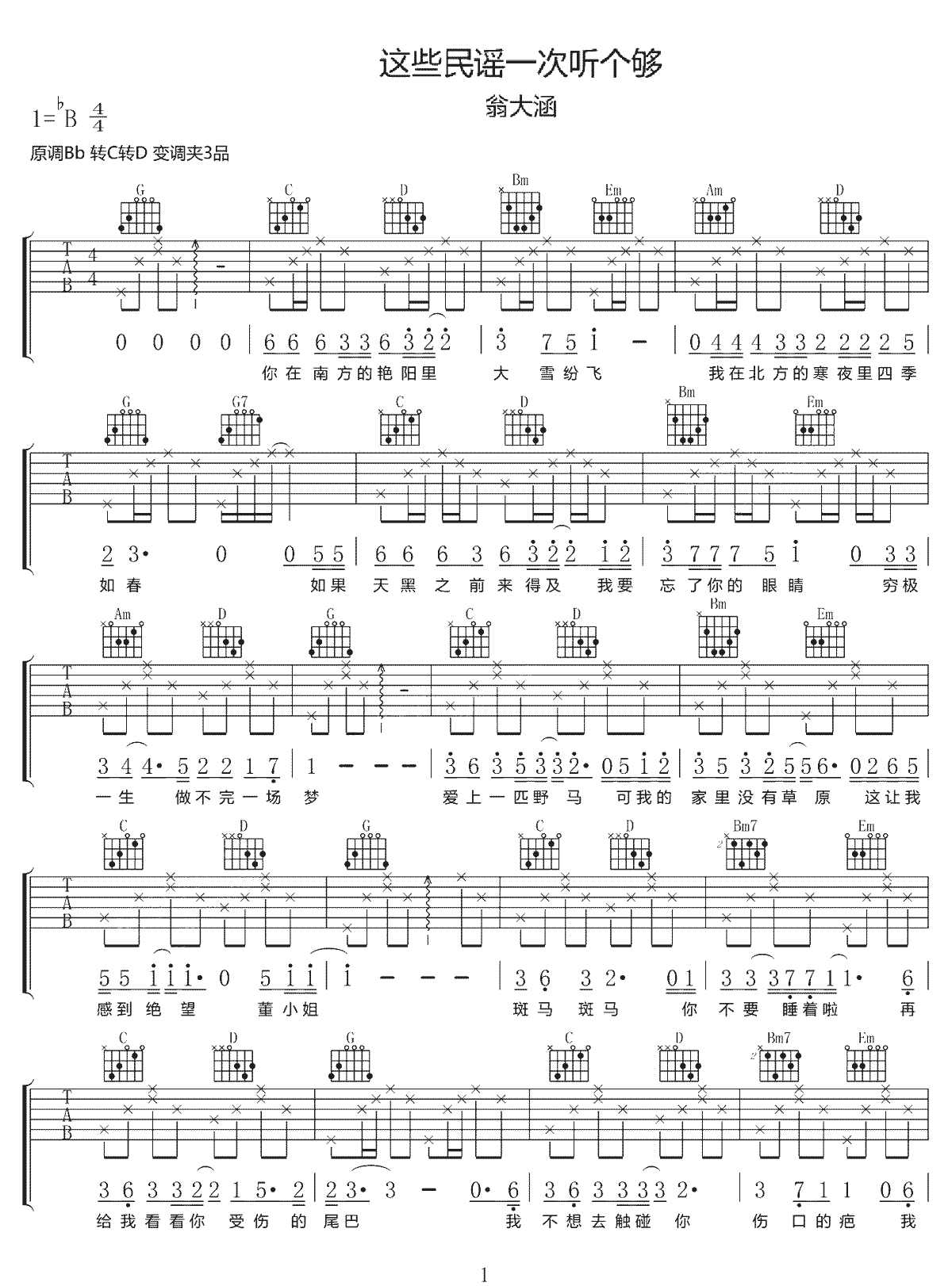 翁大涵《这些民谣一次听个够》吉他谱_G调原版-图1