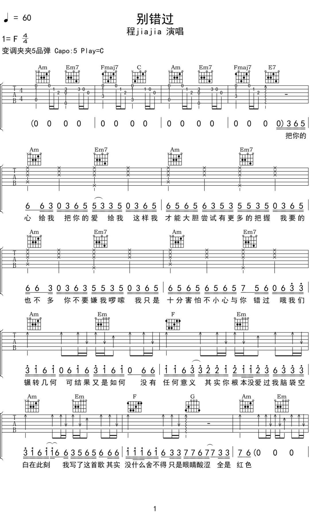 程jiajia《别错过》吉他谱_C调原版弹唱谱-图1