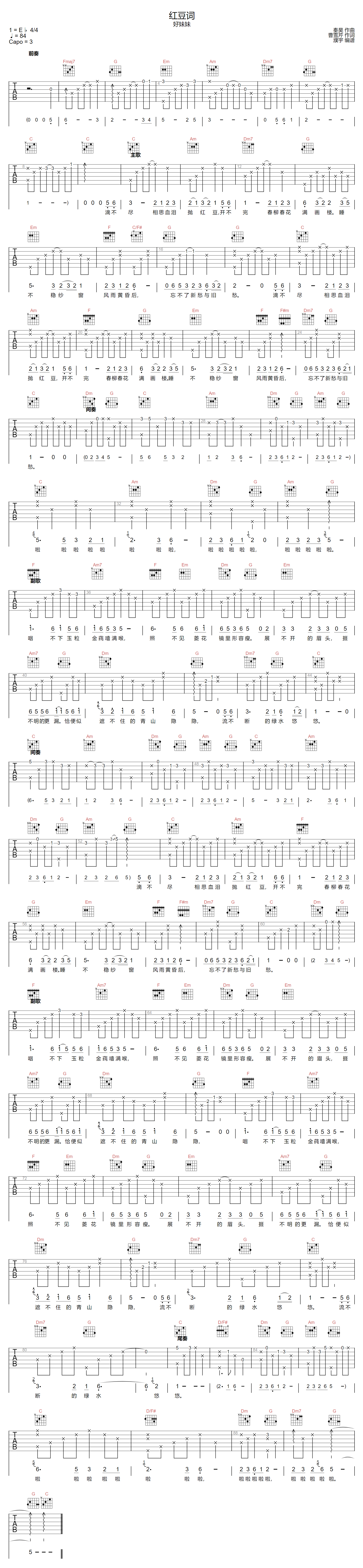 好妹妹乐队《红豆词》吉他谱_C调指法原版弹唱谱-图1