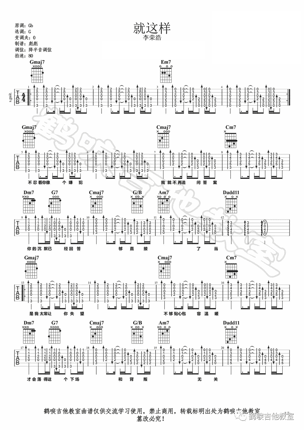 李荣浩《就这样》吉他谱_G调指法扫弦版弹唱谱-图1