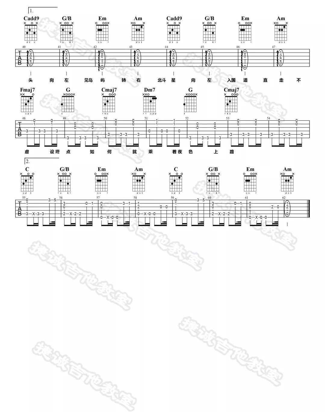 唐映枫《星空铁皮曲》吉他谱_C调原版弹唱谱-图2