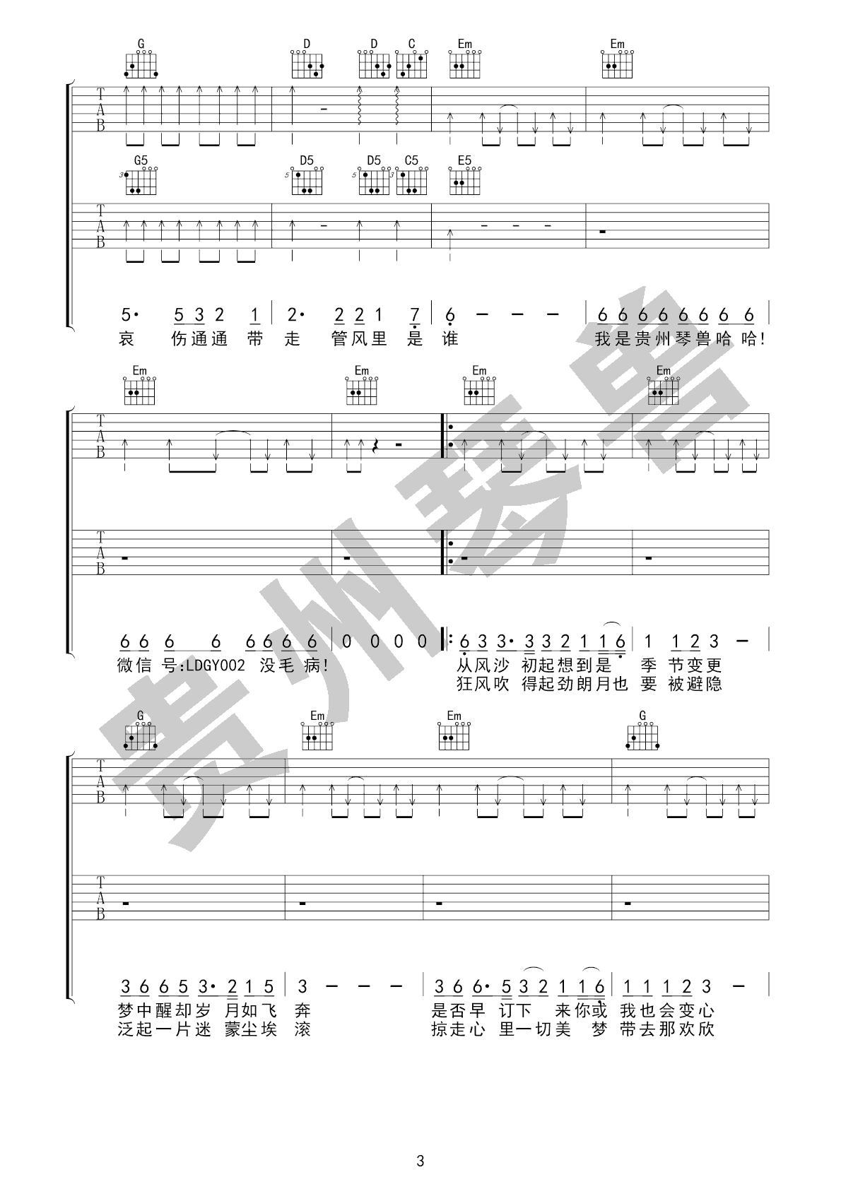 Soler《风的季节》吉他谱_G调指法原版弹唱谱-图3