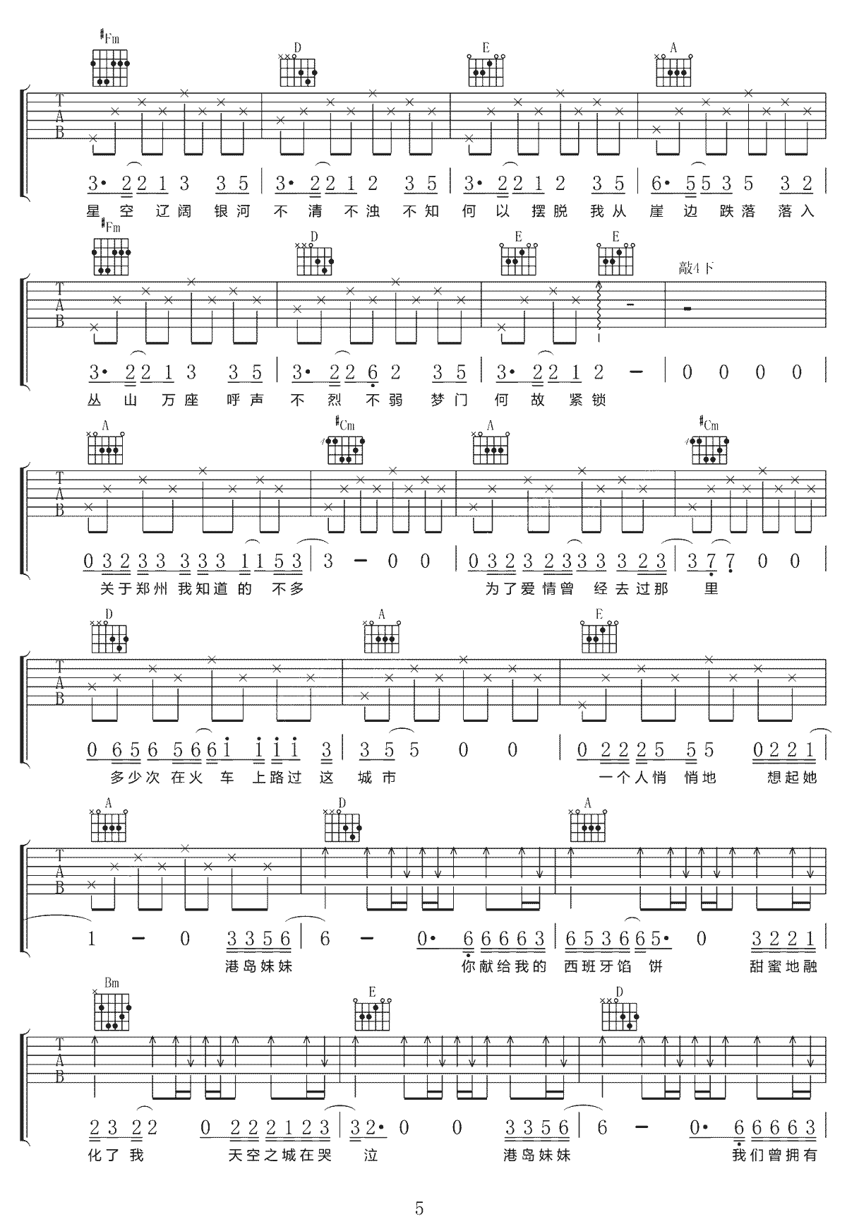 翁大涵《这些民谣一次听个够》吉他谱_G调原版-图5