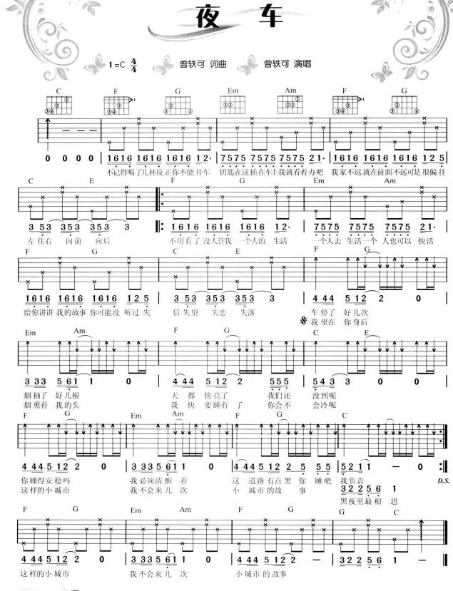 曾轶可《夜车》吉他谱_C调指法简单版弹唱谱-图1