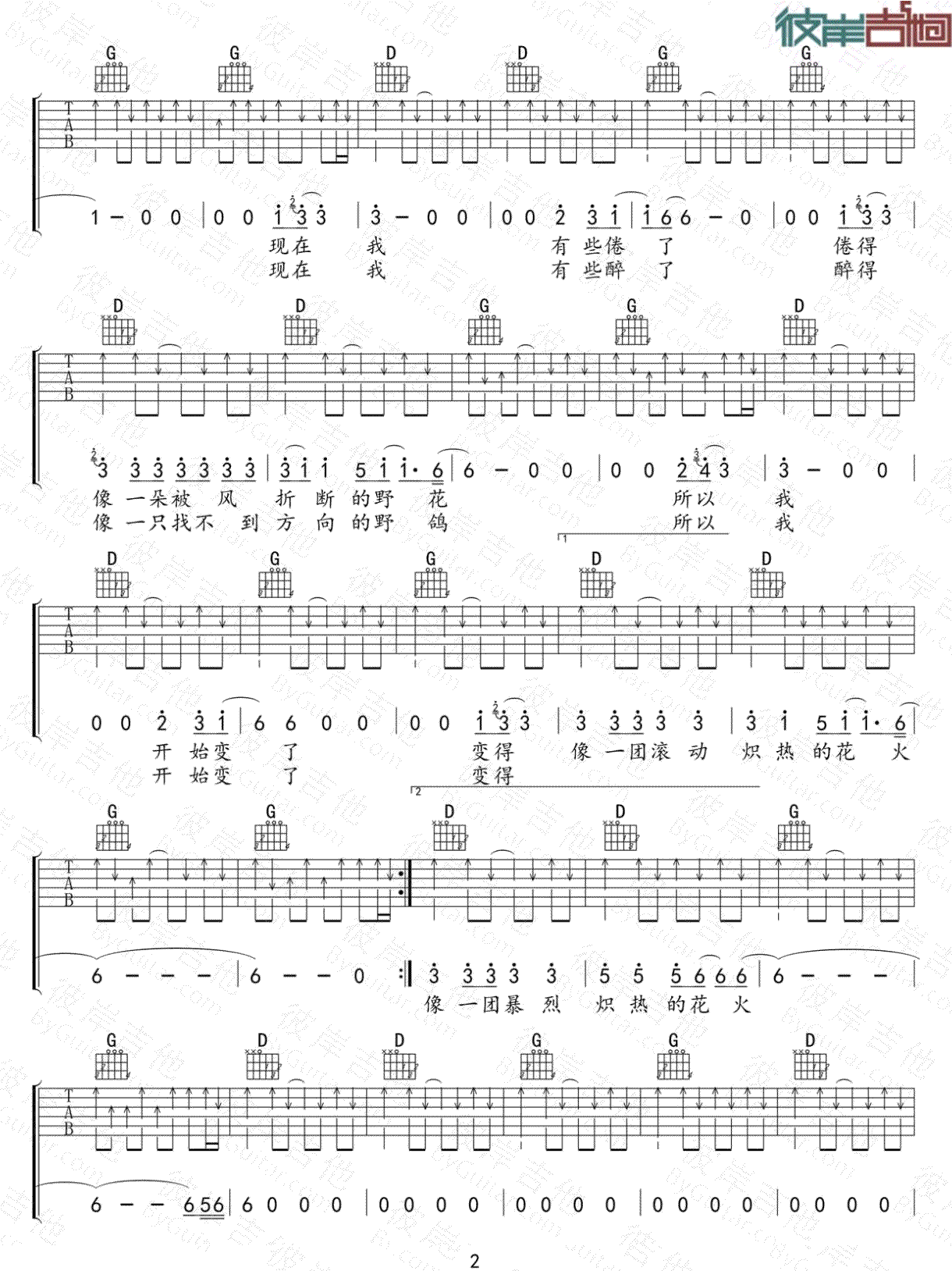 新裤子乐队《花火》吉他谱_D调指法原版弹唱谱-图2