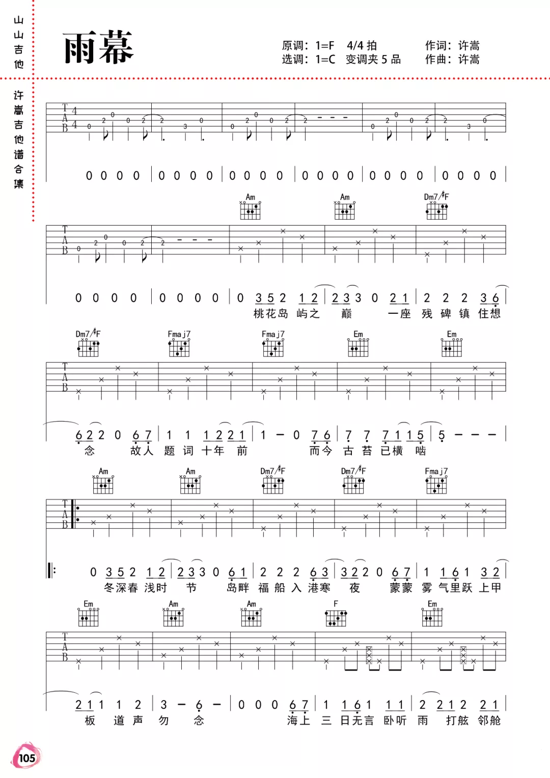 许嵩《雨幕》吉他谱_C调原版弹唱谱-图1