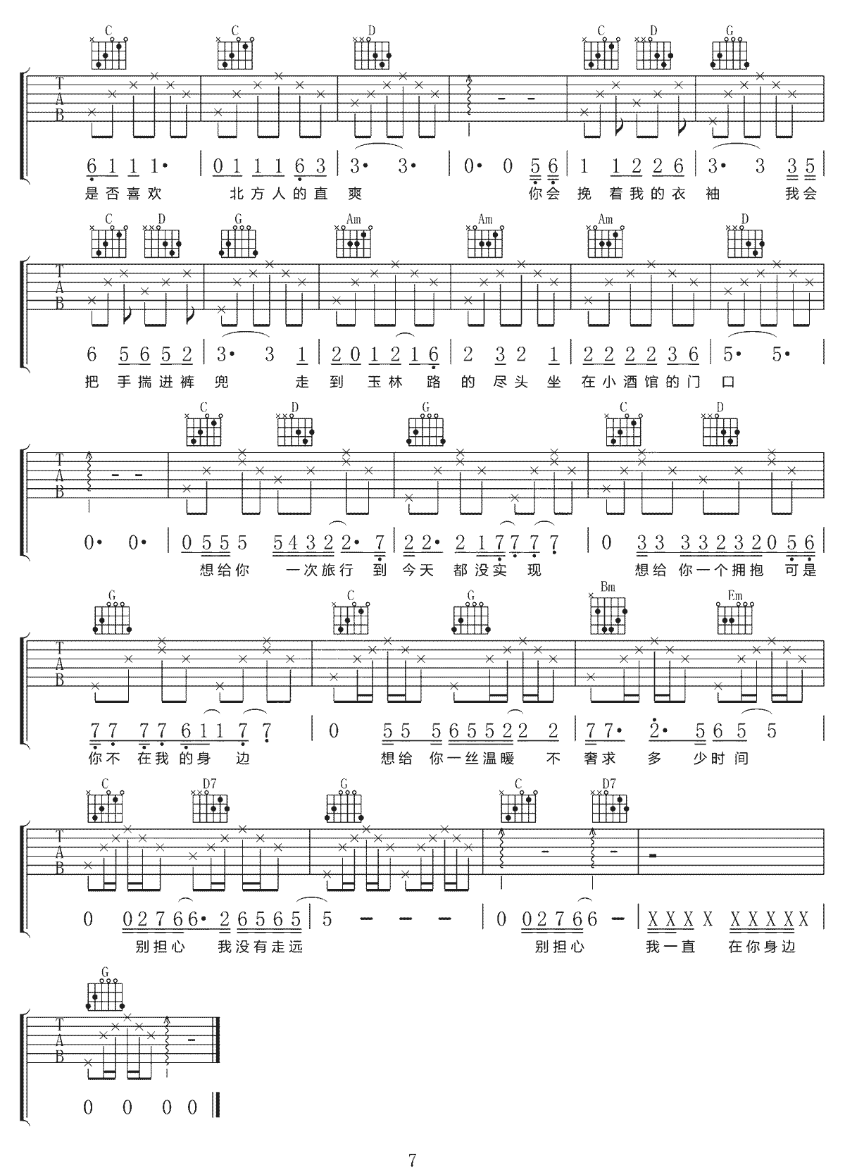 翁大涵《这些民谣一次听个够》吉他谱_G调原版-图7