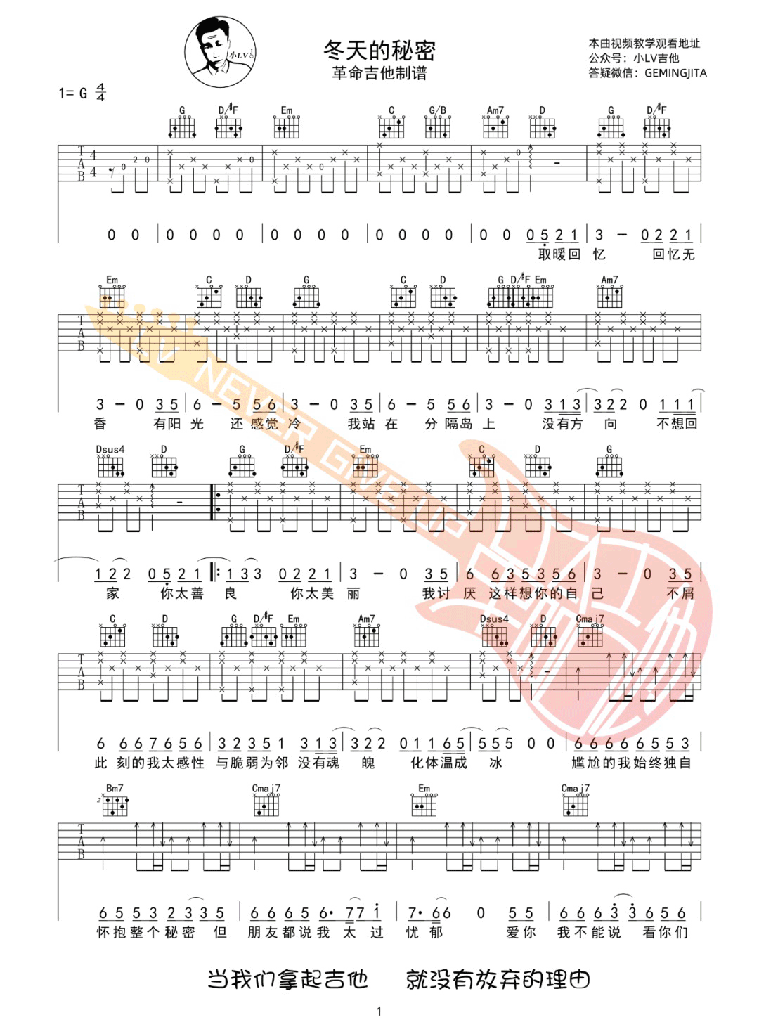 周传雄《冬天的秘密》吉他谱_G调原版弹唱谱-图1