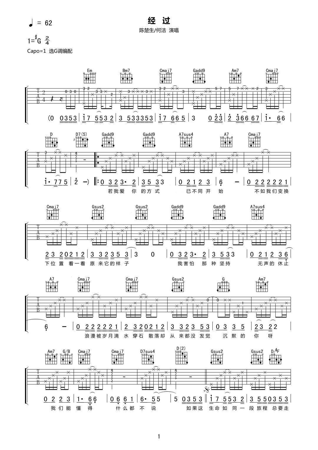 陈楚生/何洁《经过》吉他谱_G调指法原版弹唱谱-图1