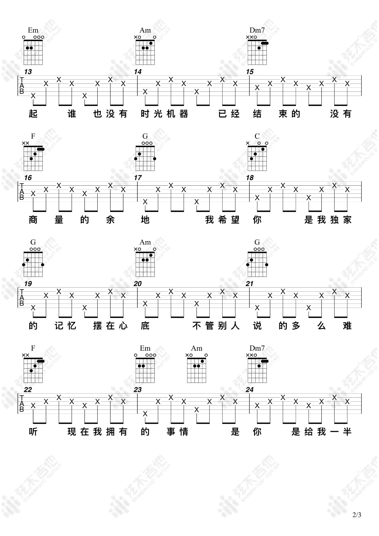 陈小春《独家记忆》吉他谱_C调指法简单版-图2