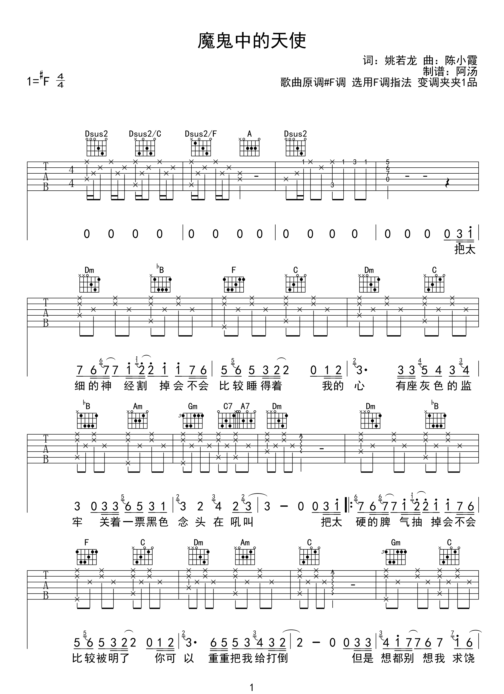 田馥甄《魔鬼中的天使》吉他谱_F调原版弹唱谱-图1