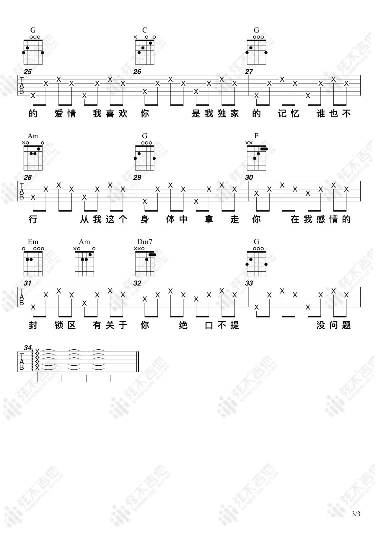 陈小春《独家记忆》吉他谱_C调指法简单版-图3