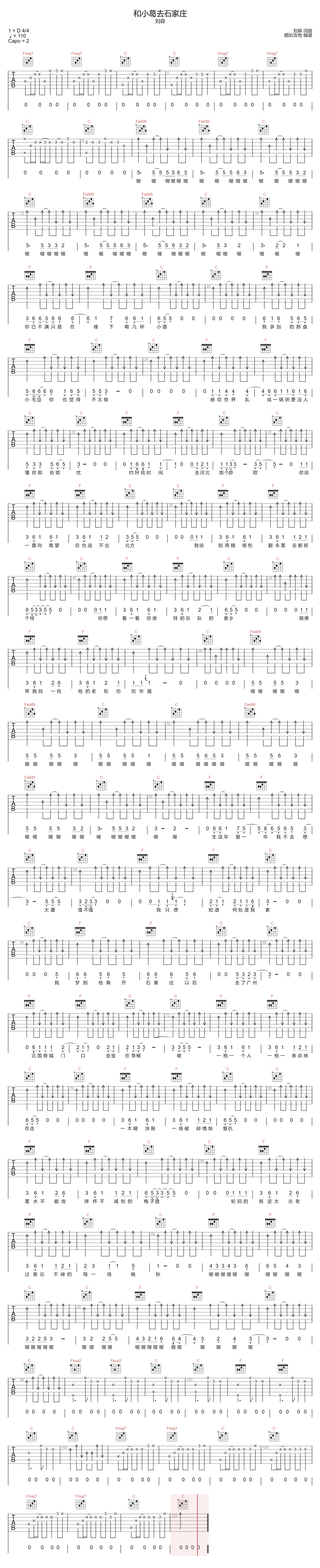 刘森《和小葛去石家庄》吉他谱_C调原版弹唱谱-图1