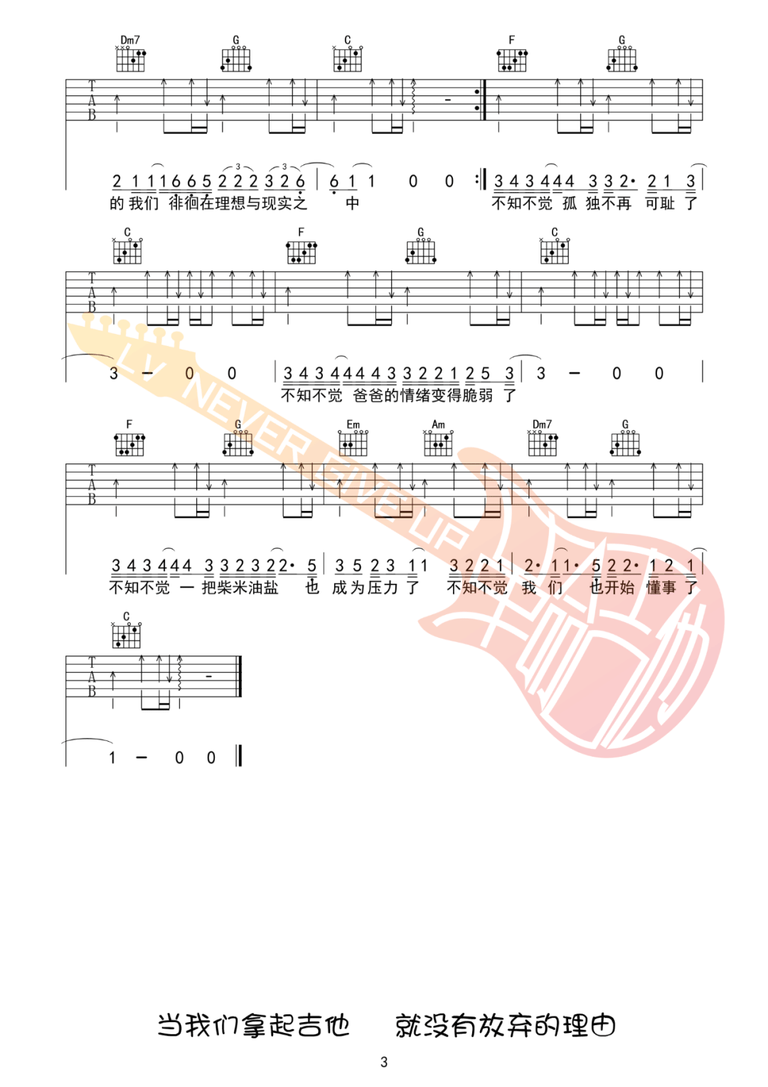 齐一《这个年纪》吉他谱_C调指法原版弹唱谱-图3