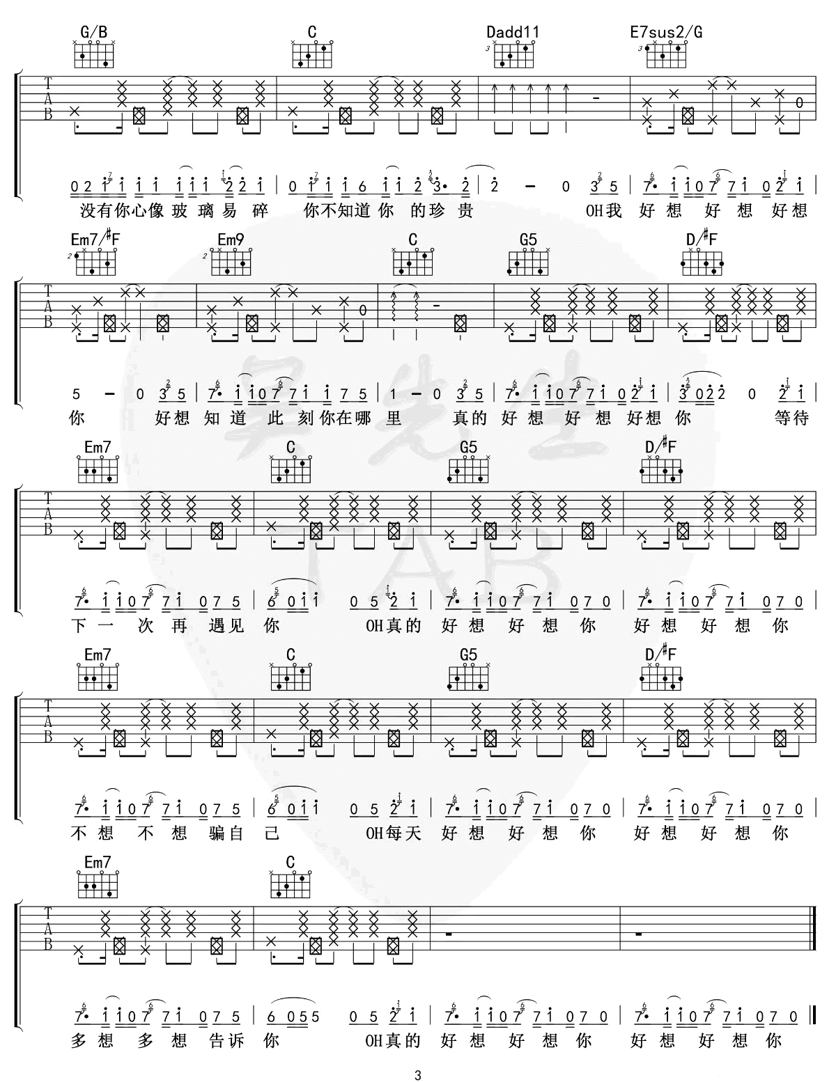 邓紫棋《好想好想你》吉他谱_G调指法拍弦版-图3