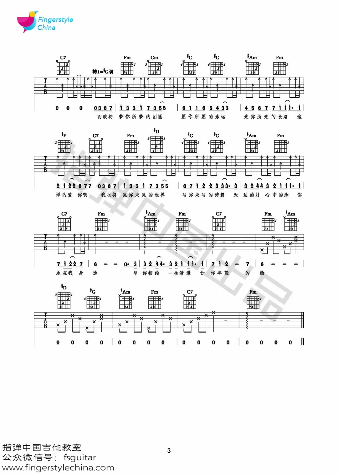 王菲《如愿》吉他谱_如愿G调指法原版弹唱谱-图3