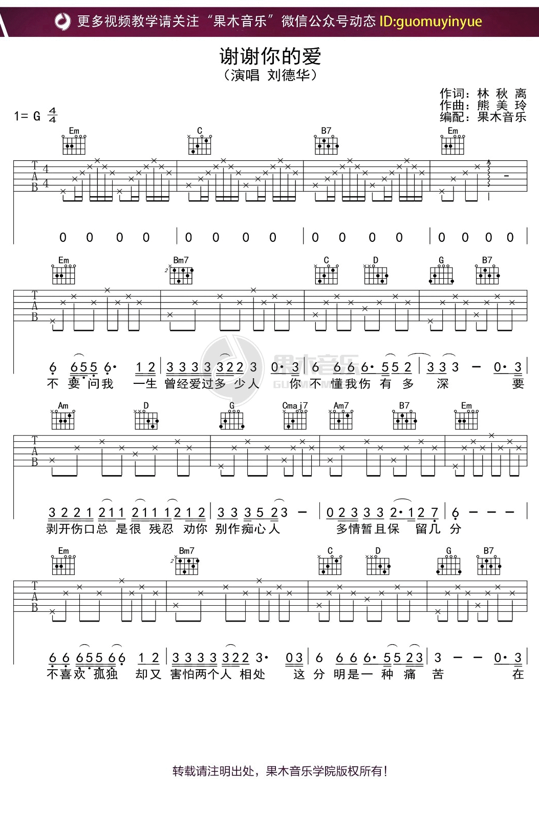 刘德华《谢谢你的爱》吉他谱_G调指法弹唱谱-图1