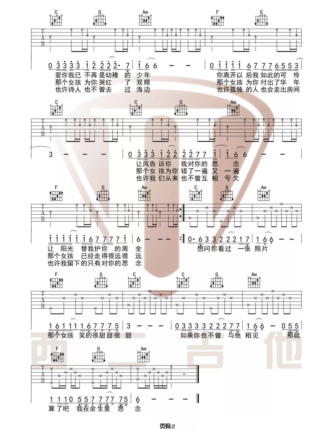 飞儿乐团《月牙湾》吉他谱_C调指法扫弦版-图2