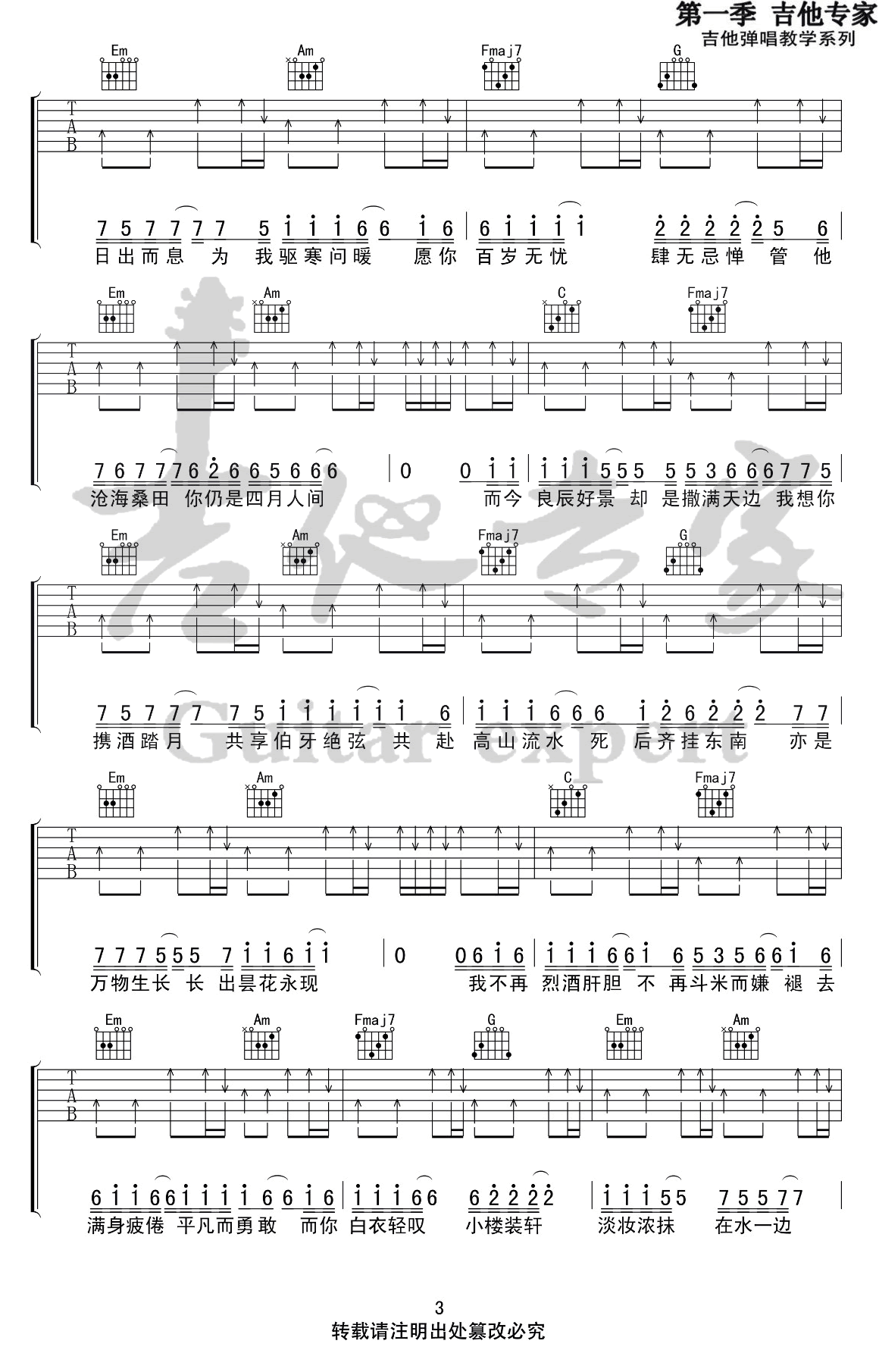 枯木逢春《亦是此间少年》吉他谱_C调原版弹唱谱-图3