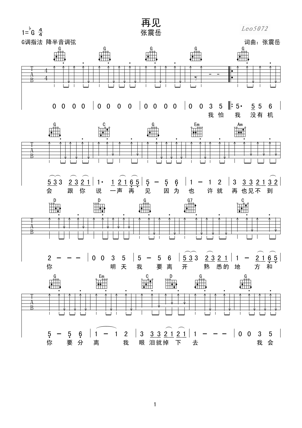 张震岳《再见》吉他谱_G调切音版弹唱谱-图1