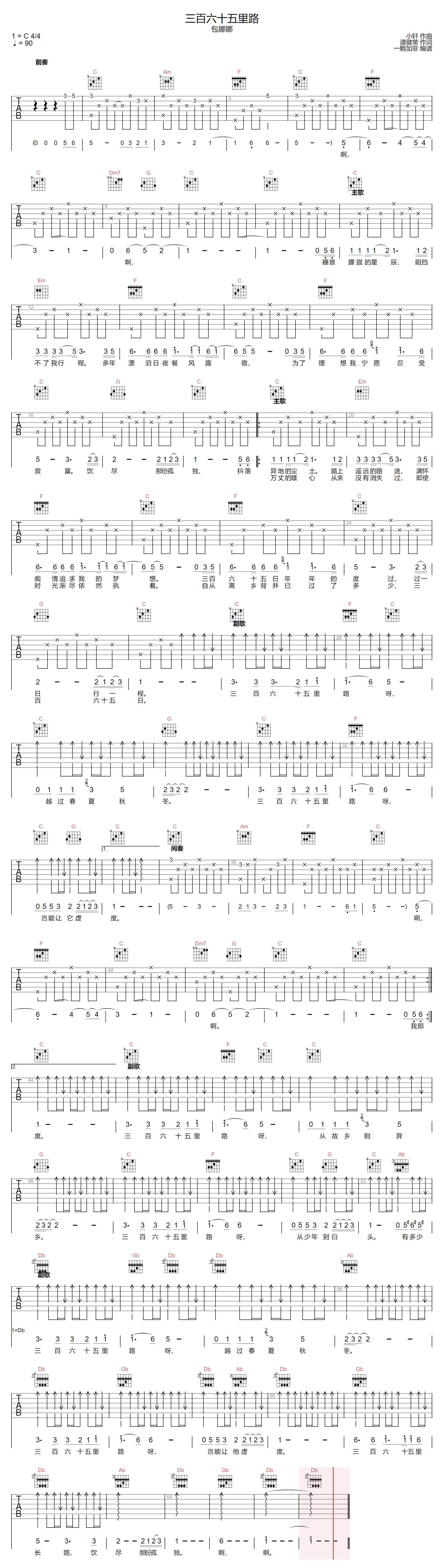 包娜娜《三百六十五里路》吉他谱_C调原版弹唱谱-图1