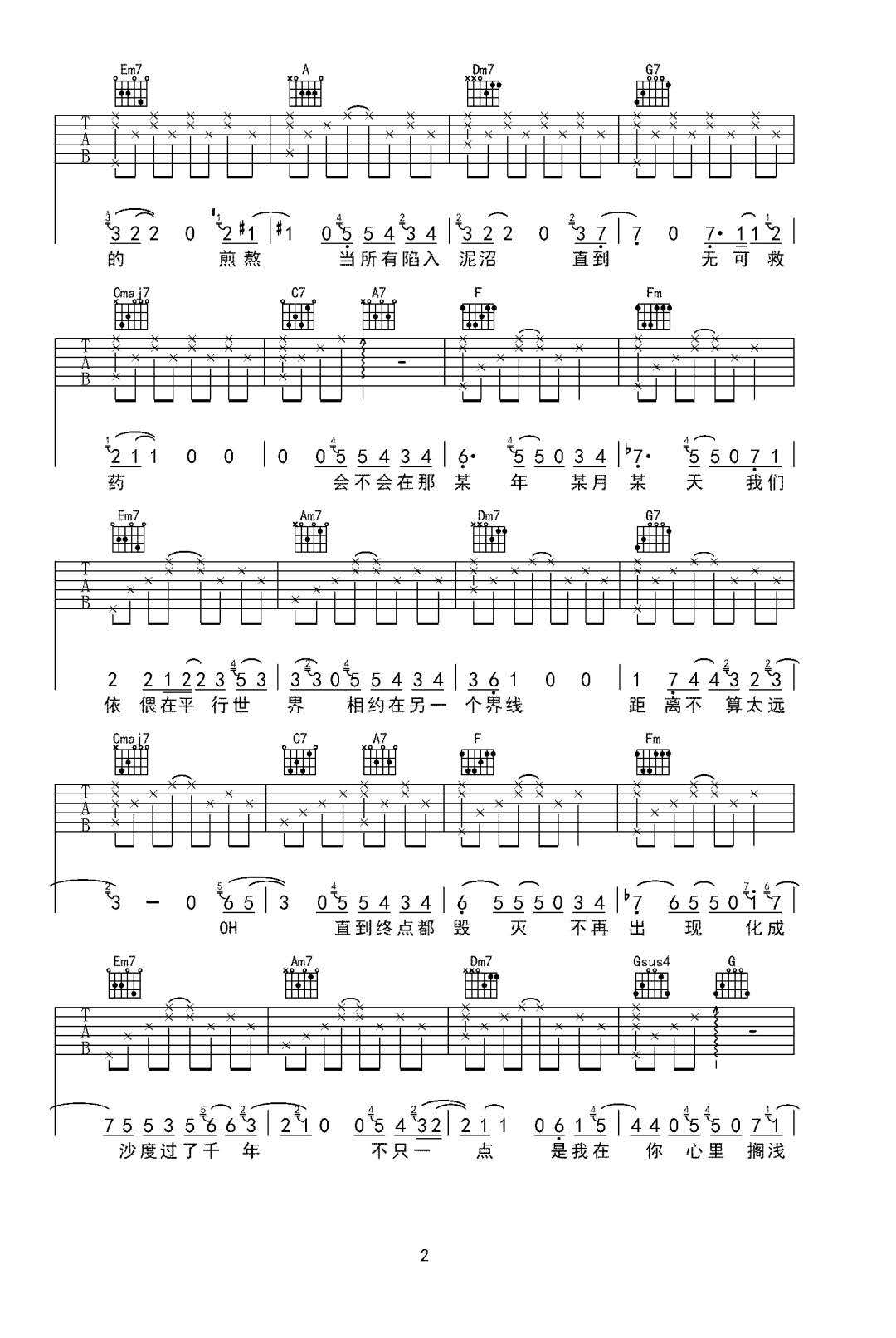 颜人中《某年某月某天》吉他谱_C调原版弹唱谱-图2