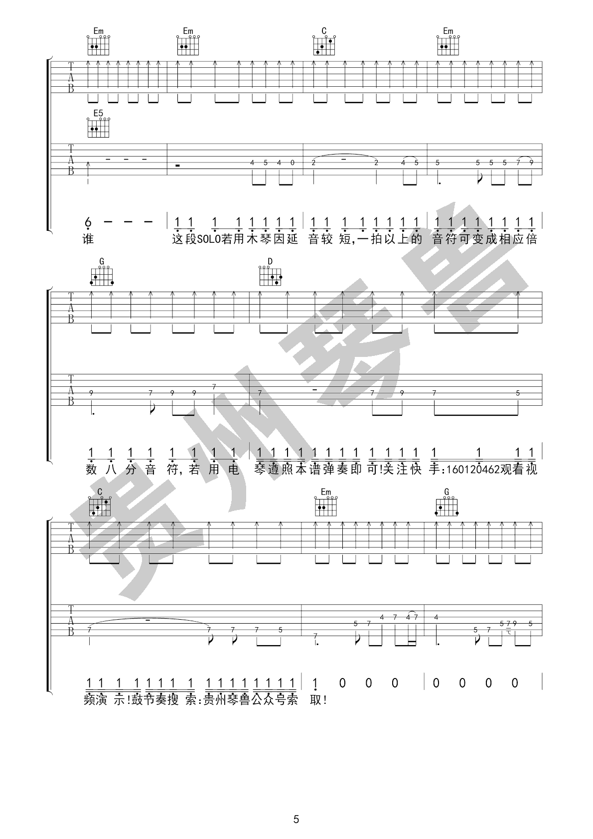 Soler《风的季节》吉他谱_G调指法原版弹唱谱-图5
