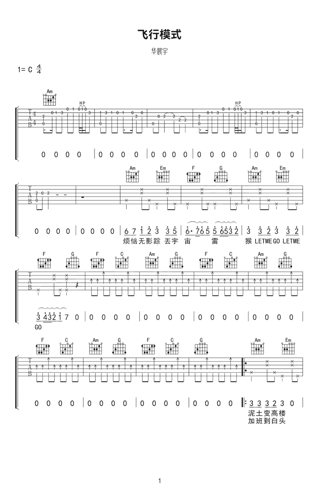 华晨宇《飞行模式》吉他谱_C调原版弹唱谱-图1