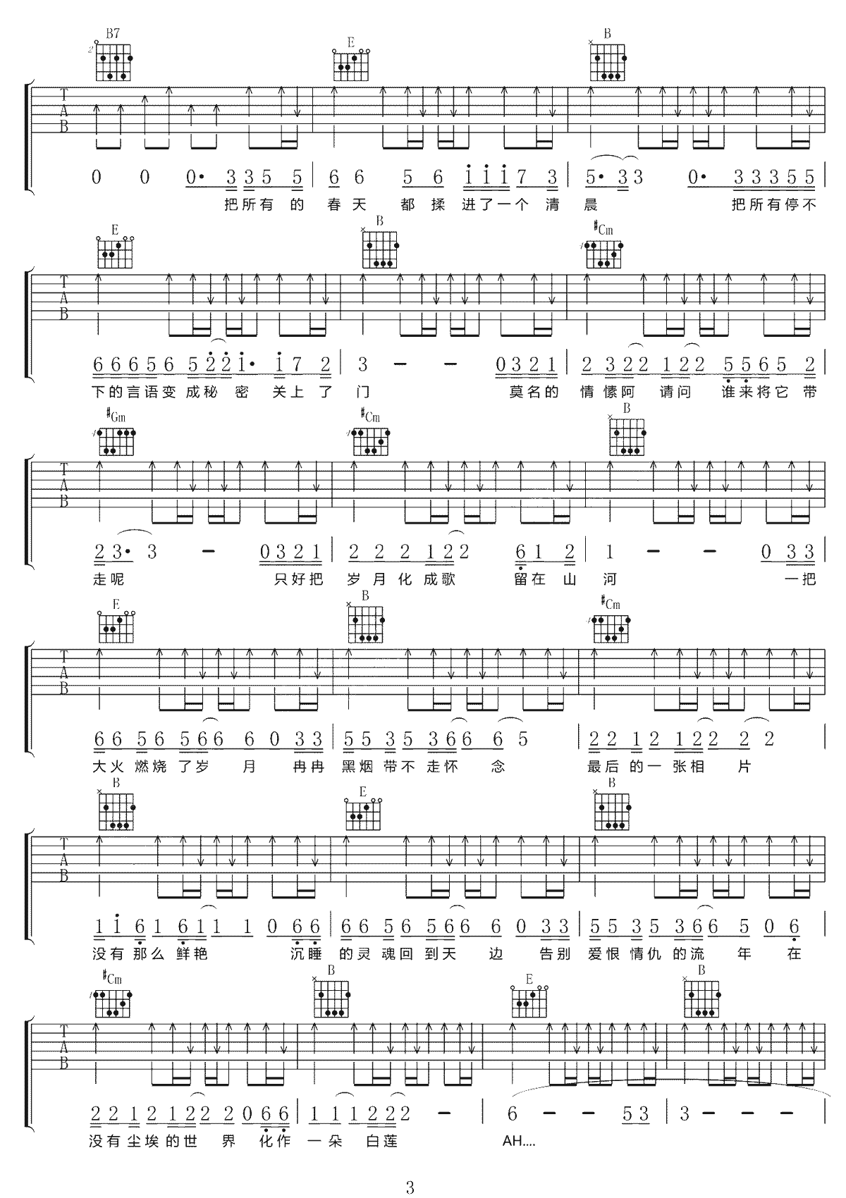 翁大涵《这些民谣一次听个够》吉他谱_G调原版-图3