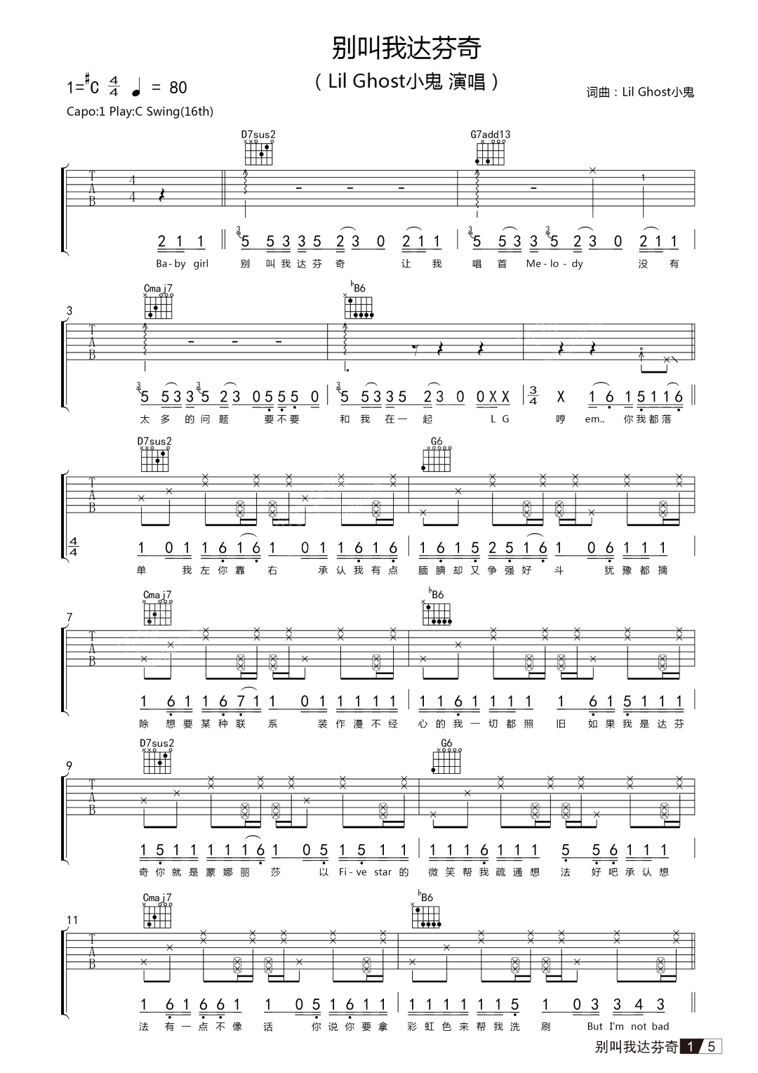 Lil Ghost小鬼《别叫我达芬奇》吉他谱_C调指法-图1