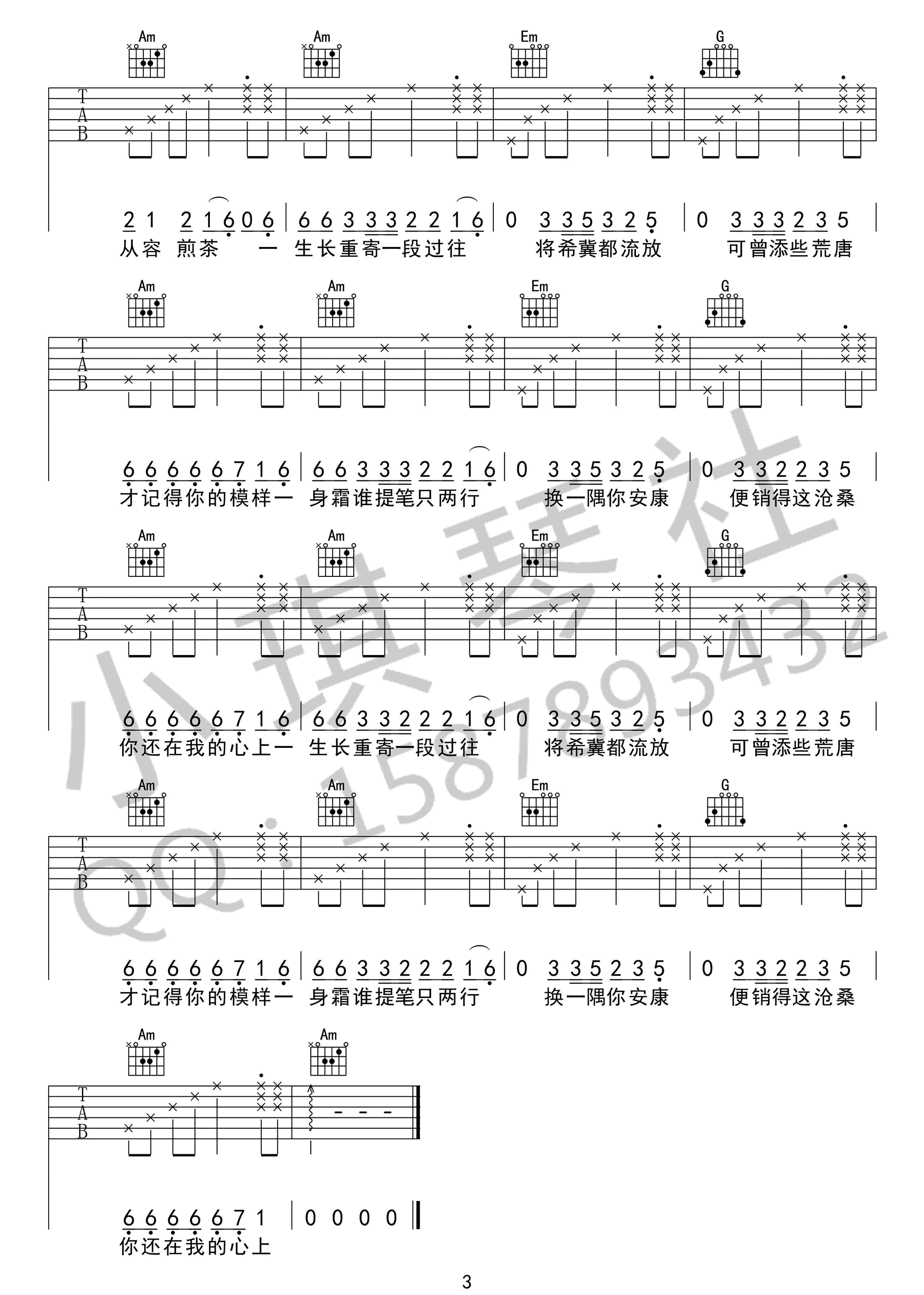 音阙诗听《红昭愿》吉他谱_C调指法原版弹唱谱-图3
