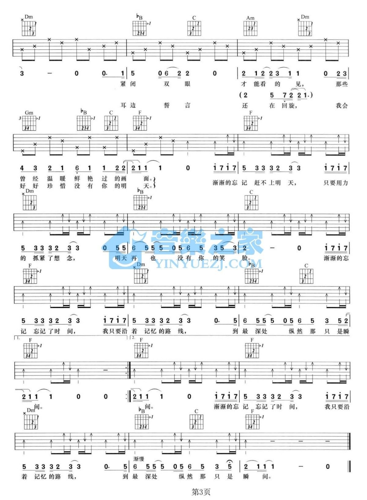 胡歌《忘记时间》吉他谱_F调指法弹唱谱-图2