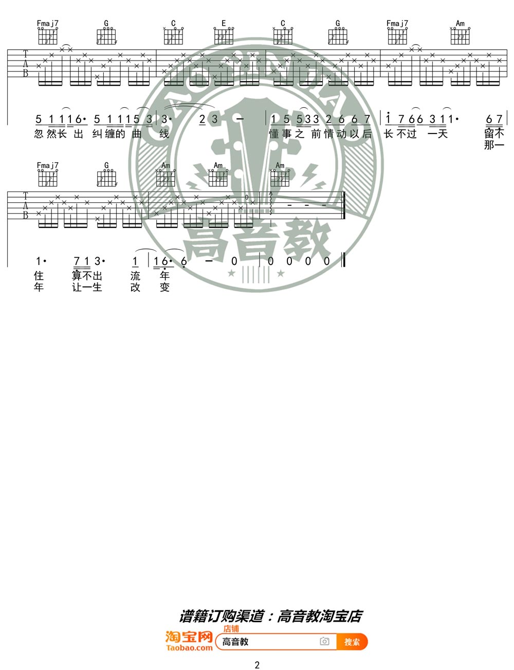 王菲《流年》吉他谱_C调指法简单版弹唱谱-图2
