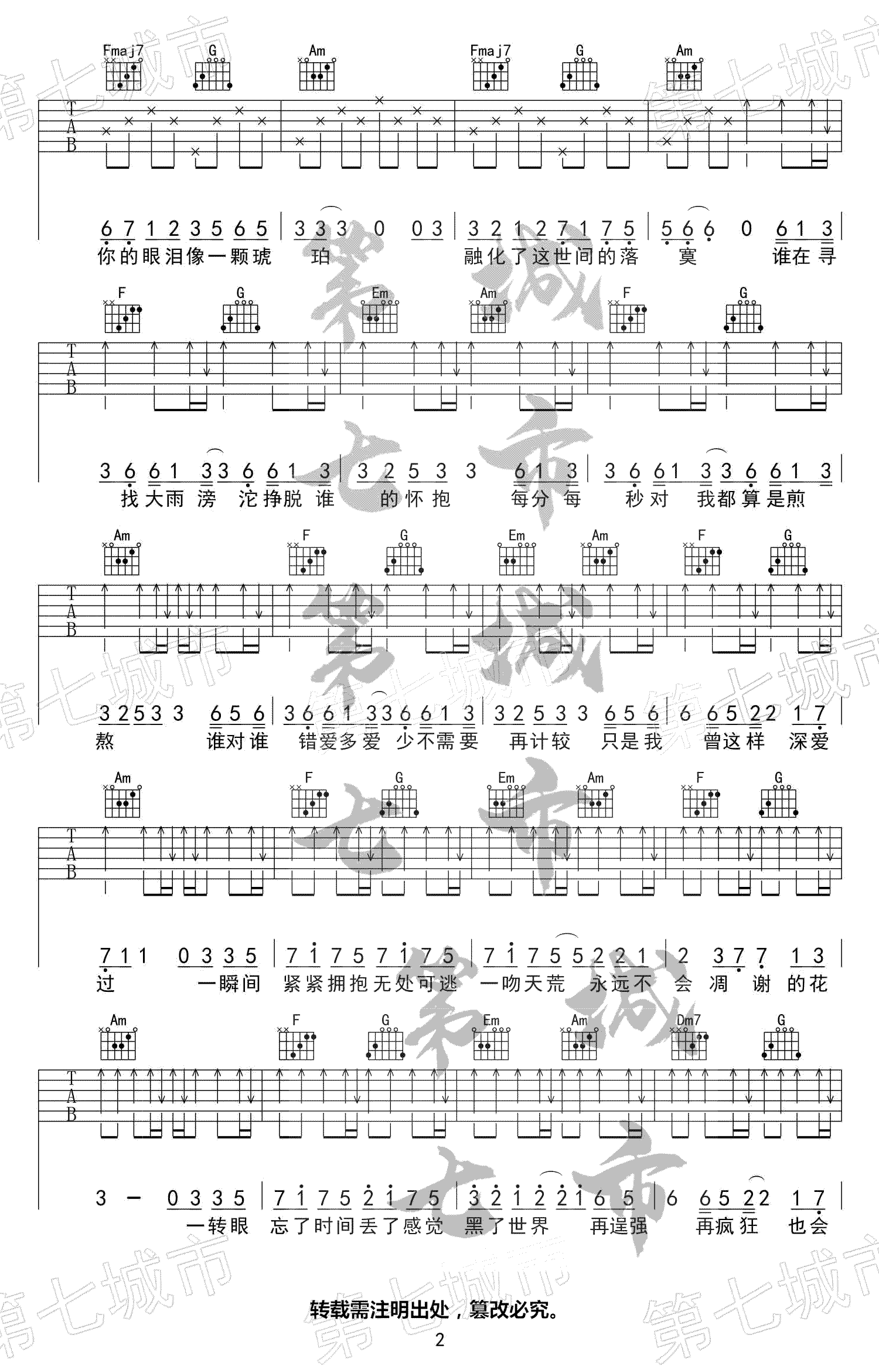 刘大壮《一吻天荒》吉他谱_C调指法扫弦版-图2