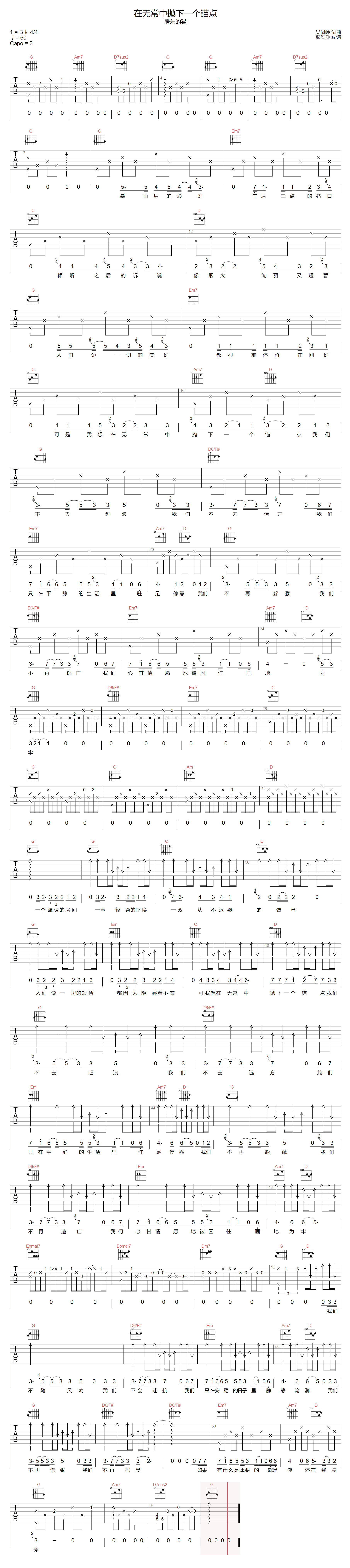房东的猫《在无常中抛下一个锚点》吉他谱_G调原版-图1