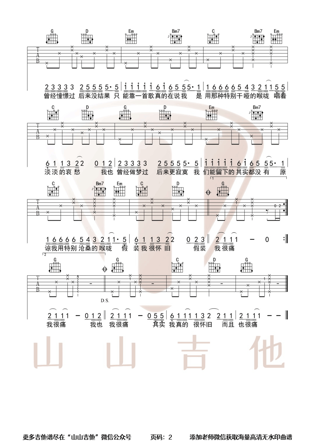 杨宗纬《其实都没有》吉他谱_G调指法弹唱谱-图2