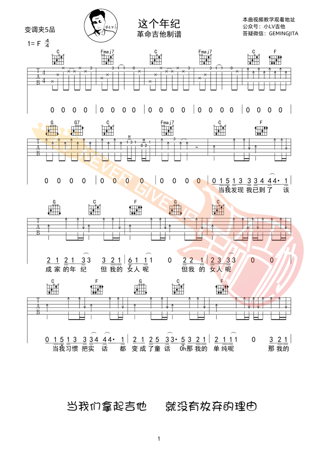齐一《这个年纪》吉他谱_C调指法原版弹唱谱-图1