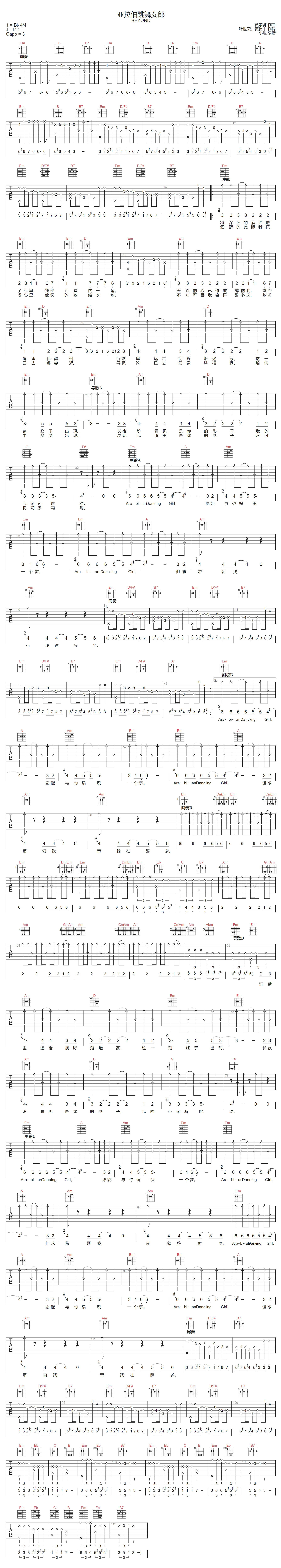 Beyond《亚拉伯跳舞女郎》吉他谱_G调原版-图1