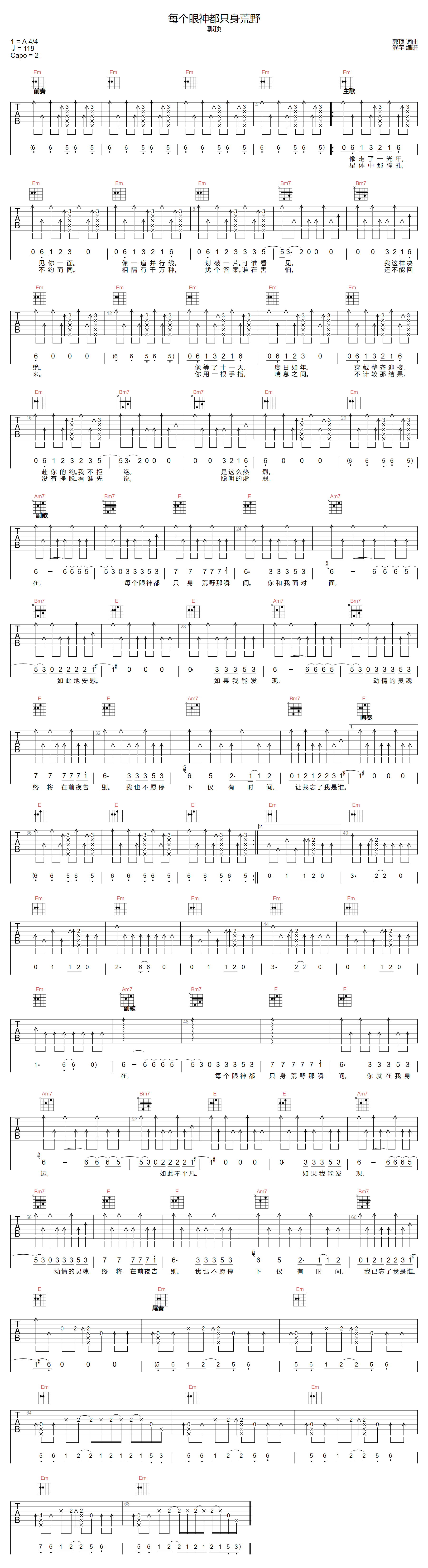 郭顶《每个眼神都只身荒野》吉他谱_G调原版-图1