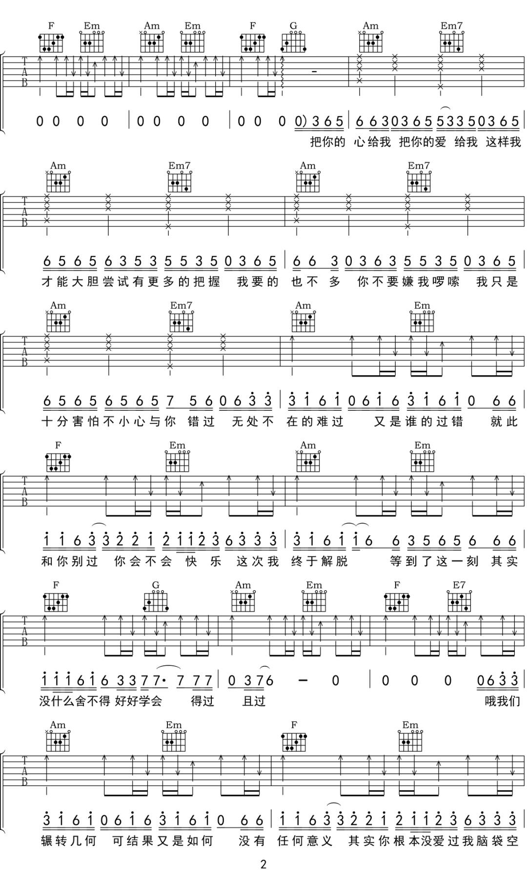 程jiajia《别错过》吉他谱_C调原版弹唱谱-图2