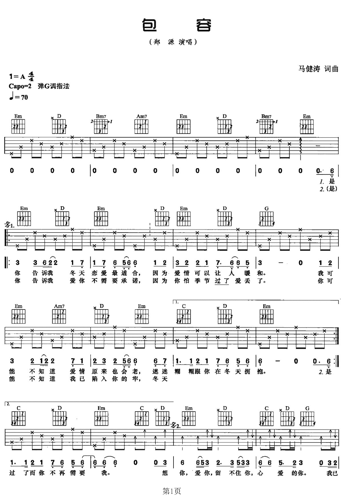 郑源《包容》吉他谱_G调指法简单版弹唱谱-图1