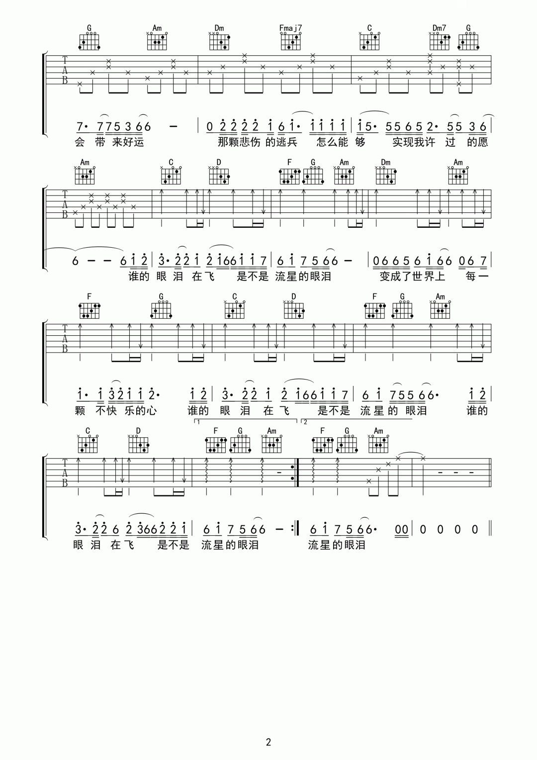孟庭苇《谁的眼泪在飞》吉他谱_C调原版弹唱谱-图2