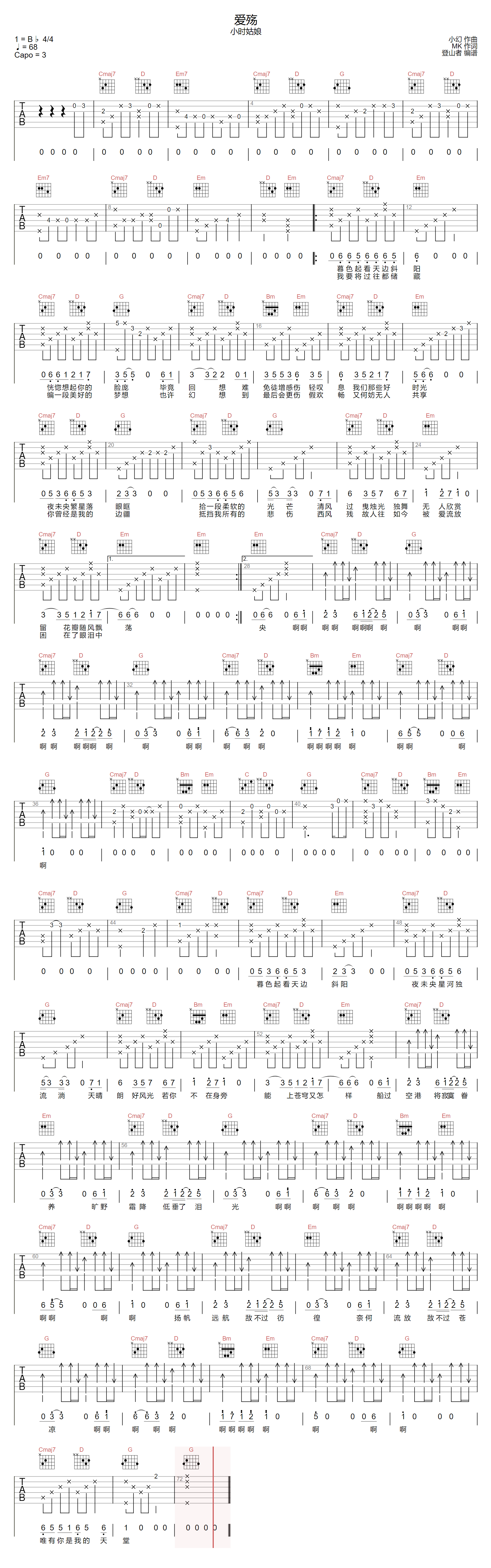 小时姑娘《爱殇》吉他谱_G调指法原版弹唱谱-图1