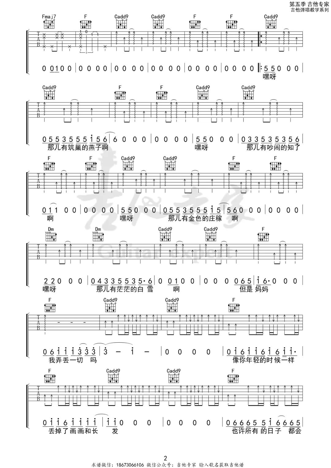 川川《河流》吉他谱_《河流》C调原版弹唱谱-图2