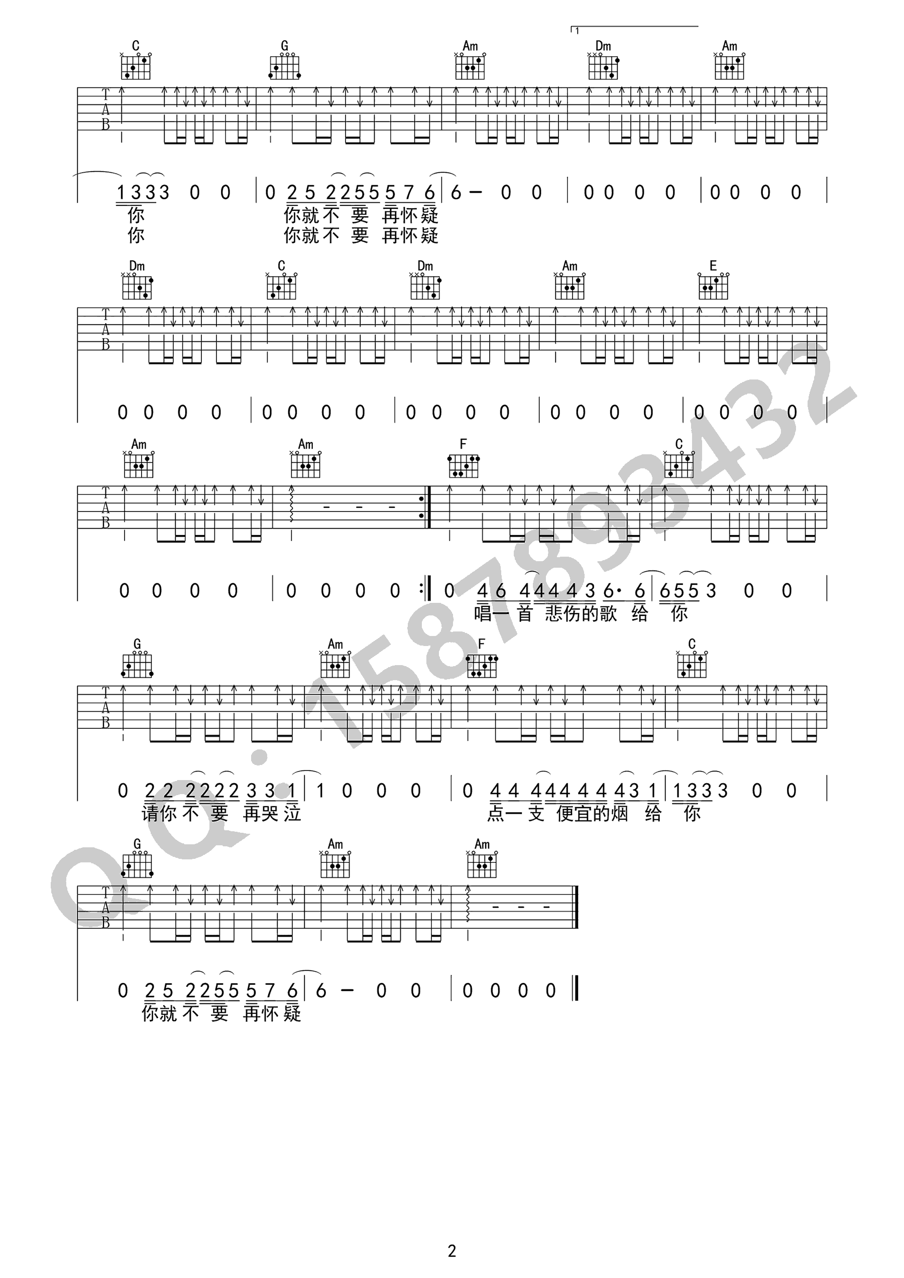 贰佰《我在太原和谁一起假装悲伤》吉他谱_C调指法扫弦版-图2