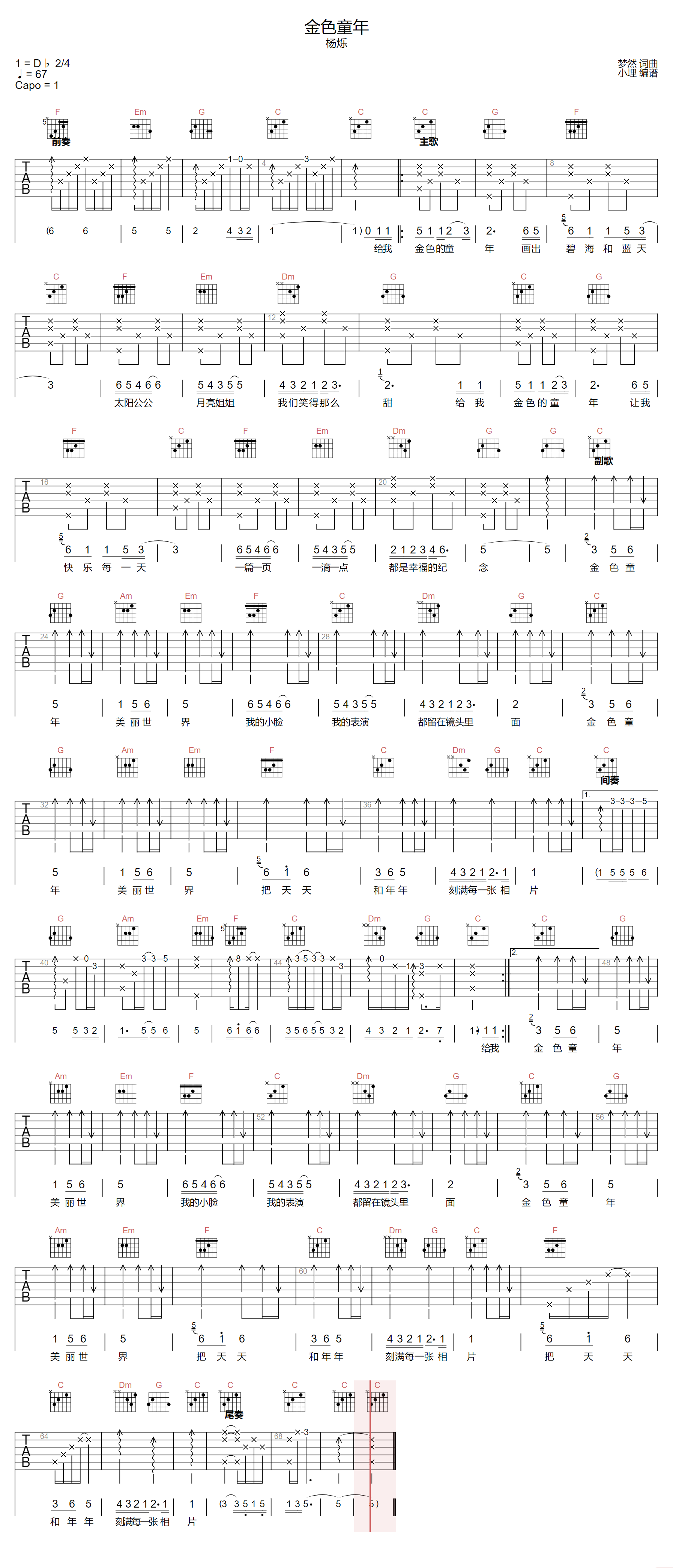 杨烁《金色童年》吉他谱_C调指法原版弹唱谱-图1