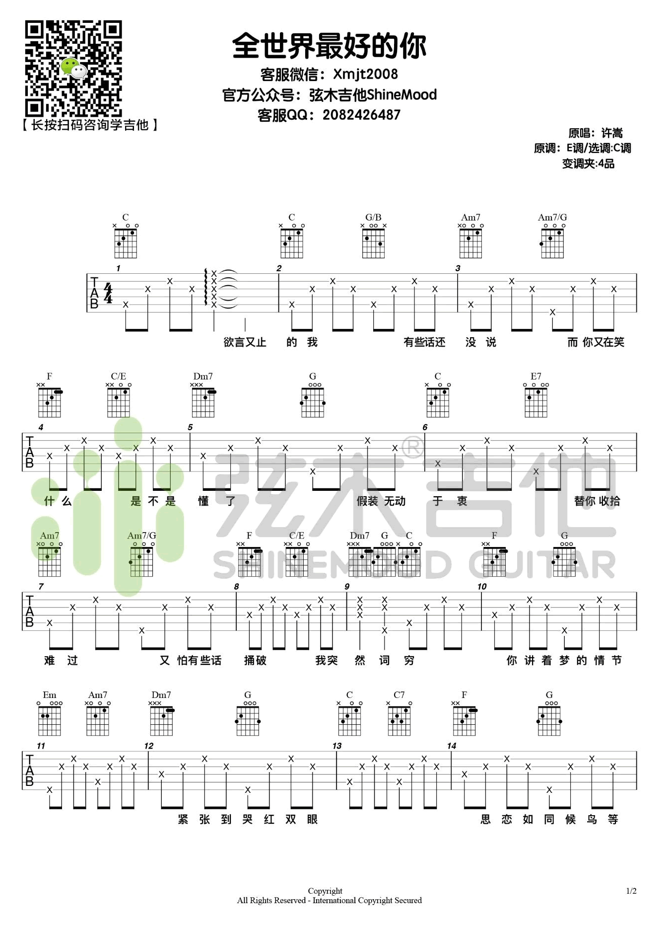 许嵩《全世界最好的你》吉他谱_C调指法简单版-图1