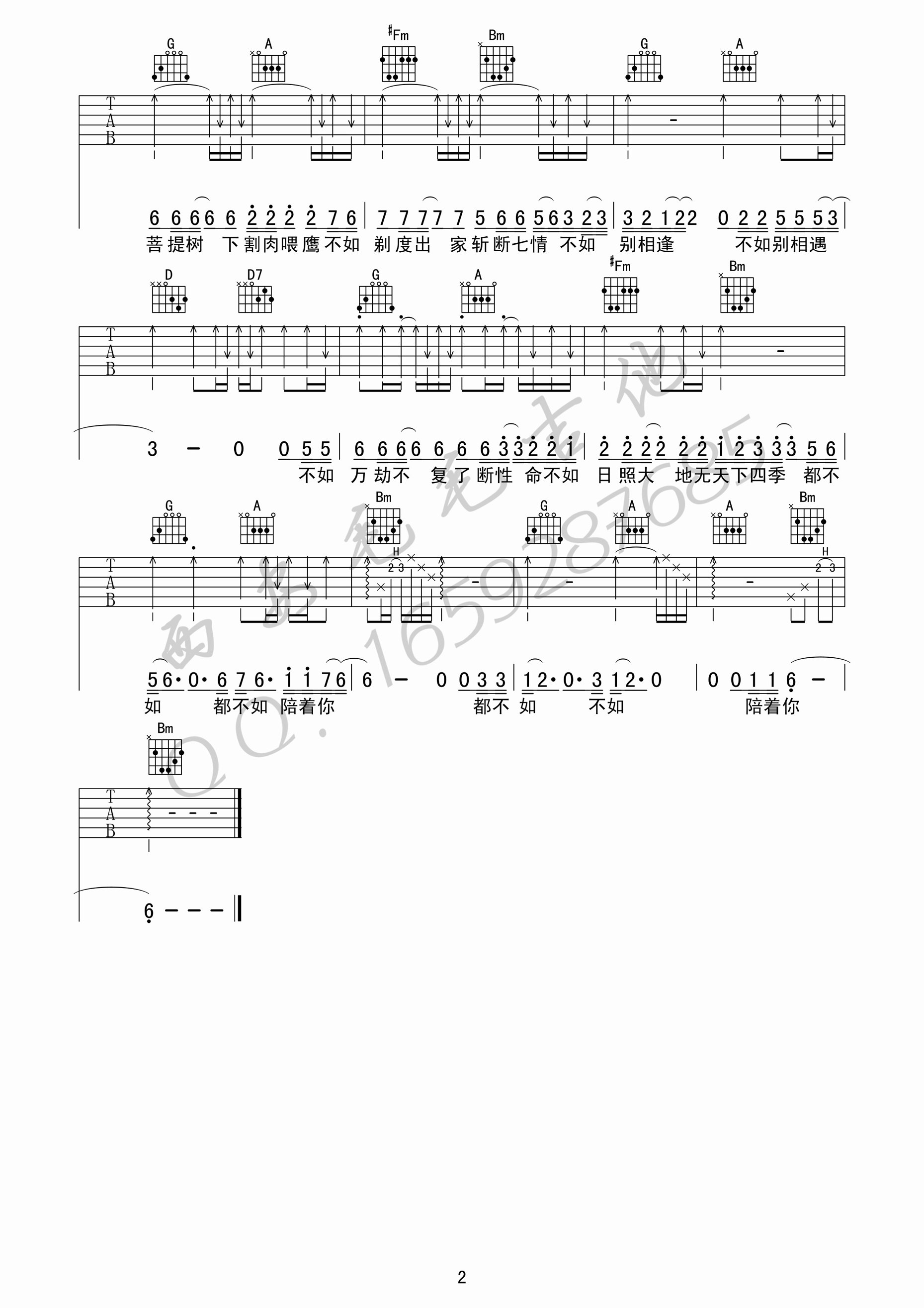 隔壁老樊《姬和不如》吉他谱_D调指法原版弹唱谱-图2