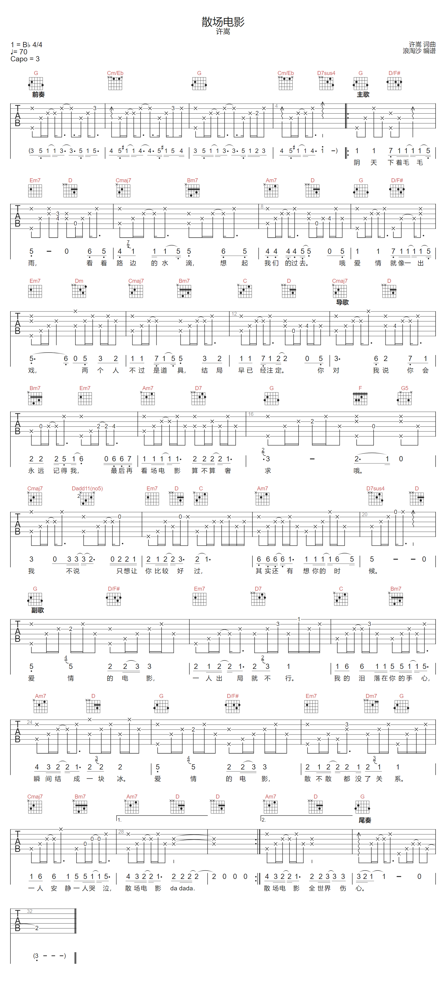 许嵩《散场电影》吉他谱_G调指法原版弹唱谱-图1